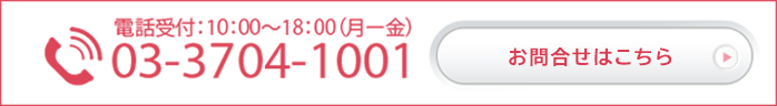 お問い合わせはこちら